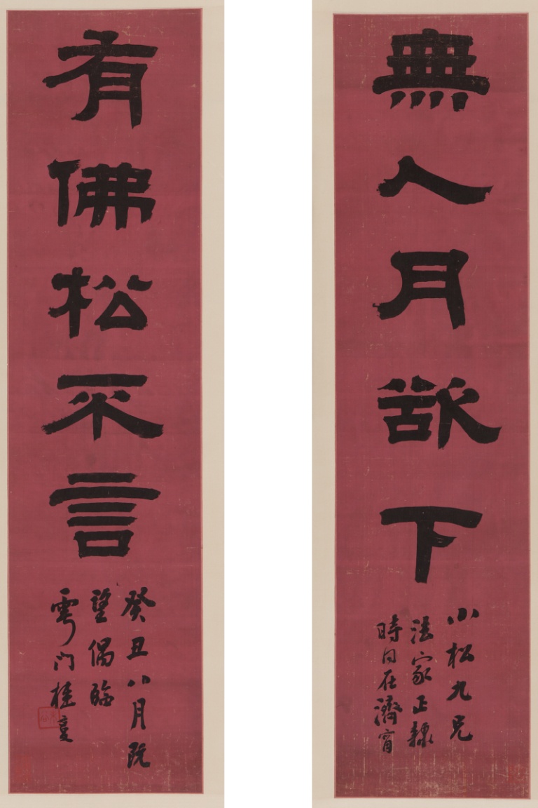 A Freer Couplet by Gui Fu: Memory, Style, and Virtue in Qing Calligraphy